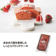 あまおうパウンドケーキ　ノベルティ　粗品　ギフト　販促品