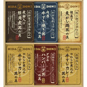 飛騨高山ファクトリー こだわり飛騨丼詰合せ DH-46R