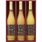 りんご村からのおくりもの 信州の果実 ジュースセット OJ-3R