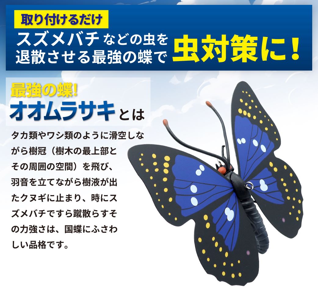最強の蝶！オオムラサキくん HRN-651 | 卸売・ 問屋・仕入れの専門