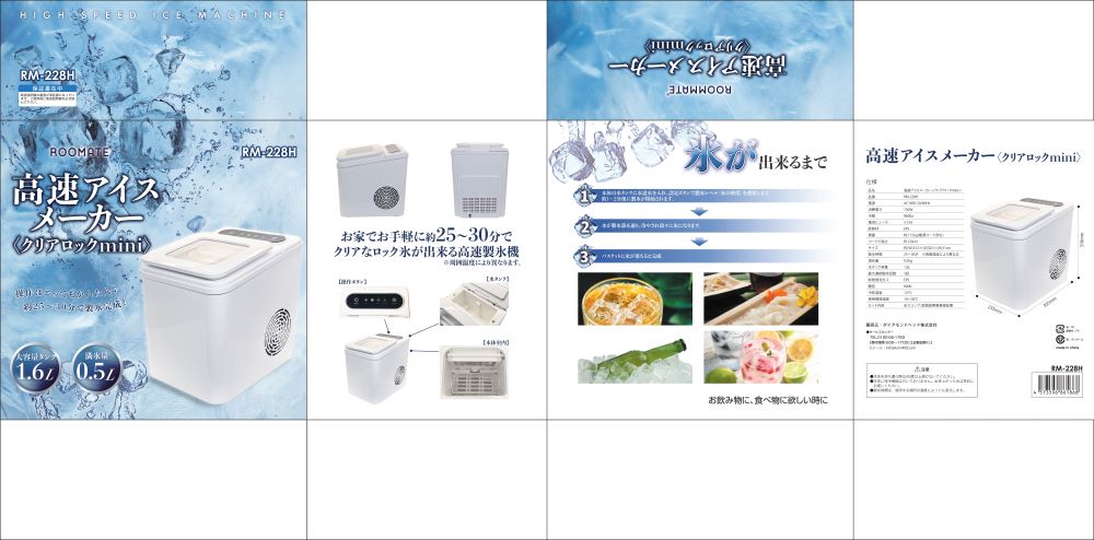 約25〜30分で完成！高速アイスメーカー クリアロックmini タンク 1.6L