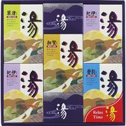 薬用入浴剤 湯ギフト