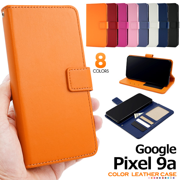【Google Pixel 9a用】カラーレザー手帳型ケース スマホケース(ピクセル9a)