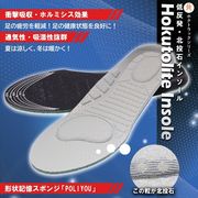 北投石入りラックソール　ホクトラックシリーズ