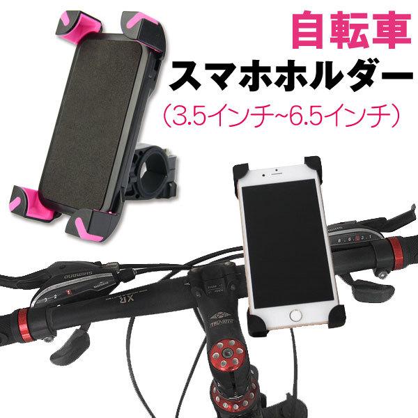 自転車 オートバイ スマホホルダー バイクホルダー スマホスタンド iPhone固定 バイクバーマウント