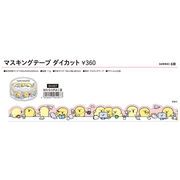 MIND WAVE ぴよこ豆マスキングテープ ダイカット 2024_1２月上旬頃発売