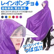レインポンチョ レインコート 自転車用 レインウエア クリアバイザー 通勤 通学 カッパ 防水 男女兼用
