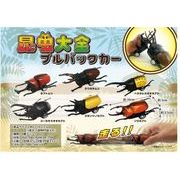 昆虫大全プルバックカー