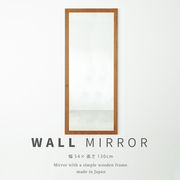 幅広枠ウォールミラー(54×130) 天然木 北欧風 ナチュラル 鏡 日本製 高級感 木製 ワイド 壁掛け