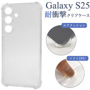 【Galaxy S25 SC-51F/SCG31用】耐衝撃クリアケース 透明 (ギャラクシー s25)