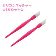 シリコンプッシャー 2本セット 余分な甘皮の押上げに シールの密着に メール便可 ジェルネイル 立体アート