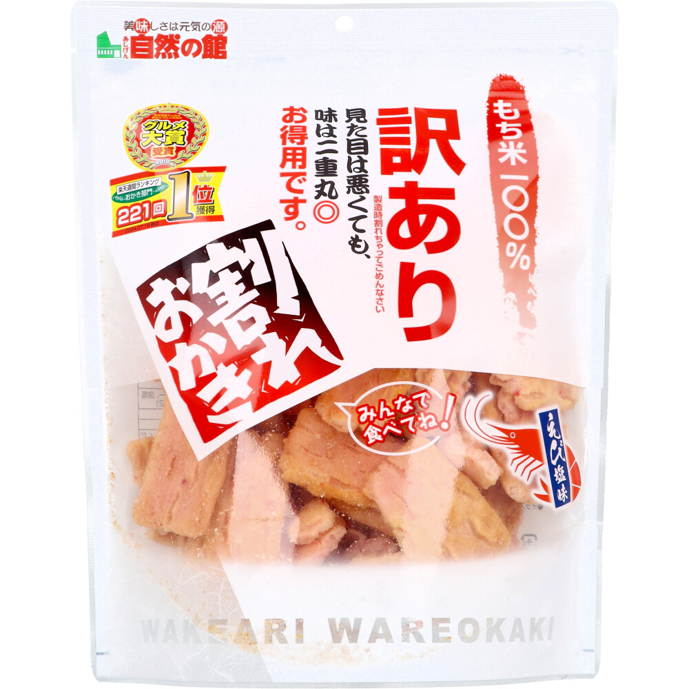 ※訳あり 割れおかき えび塩味 185g