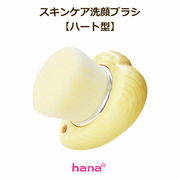 洗顔ブラシ 2個セット 極細毛 ハート 毛穴 汚れ 皮脂 角質 小鼻 改善 美白 洗浄ブラシ フェイスブラシ