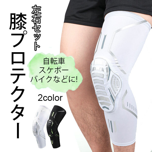膝プロテクター 膝パッド ニーパッド 左右兼用 両膝セット パッド プロテクター 膝 保護