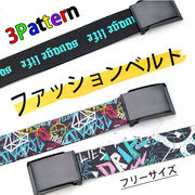 総柄 ファッション ベルト メンズ ナイロンベルト バンド 穴なし 無段階調整 フリーサイズ