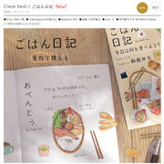 BGM箔押しクリアシール ごはん日記 ４種【2024_7_16発売】