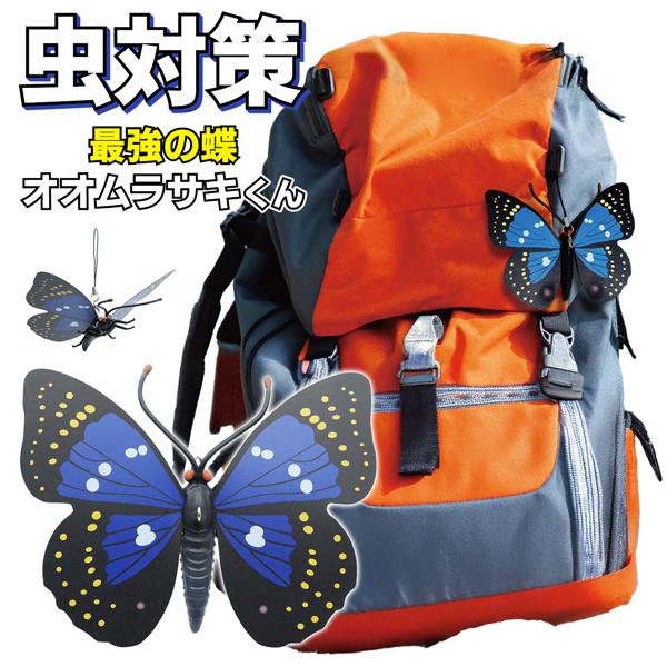 オオムラサキ/最強の蝶/帽子/ストラップ付き/アウトドア/キャンプ