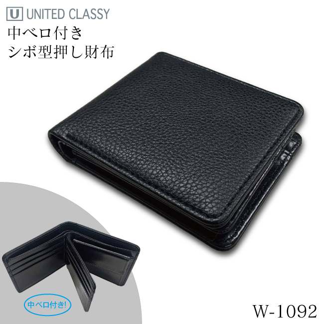 シボ風合皮財布　札入れ　W-1092