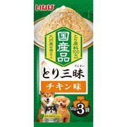 [いなばペットフード] とり三昧 チキン味 50g×3袋