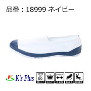 上履き 三角ゴムタイプ 子供 大人 校内履き スクールシューズ 体育館シューズ kp_18999〈ネイビー〉
