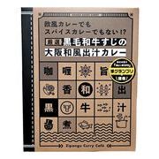 厳選黒毛和牛すじの大阪和風出汁カレー 大阪土産 大阪限定 牛すじカレー 牛すじ