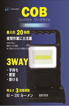 WJ-870/COBコンパクトワークライト