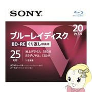 ソニー SONY ブルーレイディスク BD-RE1層 Vシリーズ 25GB 20枚入 20BNE1VLPS2