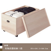 総桐　冬物衣類収納1段　