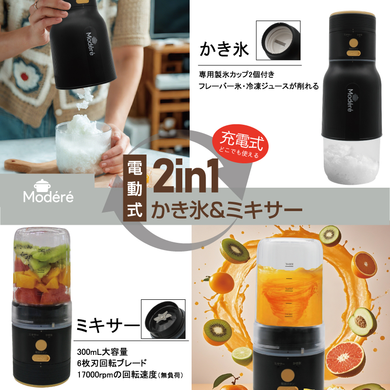 Modere 電動式2in1かき氷＆ミキサー HDL-7431 | 卸売・ 問屋・仕入れの