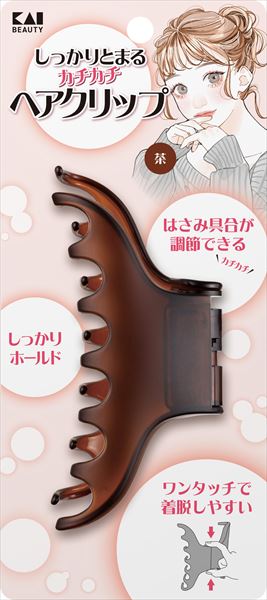 ＫＱ３２８３　しっかりとまるカチカチヘアクリップ　茶 【 貝印 】 【 美容小物 】
