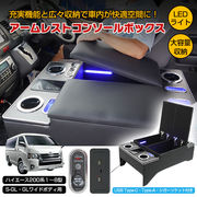 コンソールボックス アームレスト センターコンソール ドリングホルダー スマホホルダー 大容量