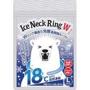 アイスネックリングＷ　Ｌサイズ