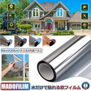 外からの視線を遮る！窓断熱シート