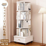 【即納】回転式本棚 キャスター付き本棚 360° コミックラック 本収納 お洒落本棚 小物収納 扉付き