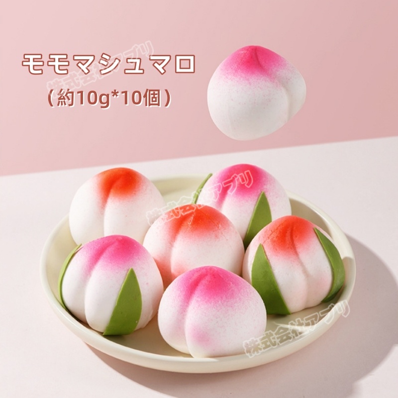 【10個入り】マシュマロ モモ ソフトキャンディ 人気お菓子 咀嚼音 SAMR ピンク レッド 桃 もも