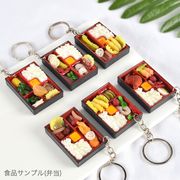 食品サンプル キーホルダー アクセサリー キーチェーン 弁当 展示 撮影 SIMULATED FOOD