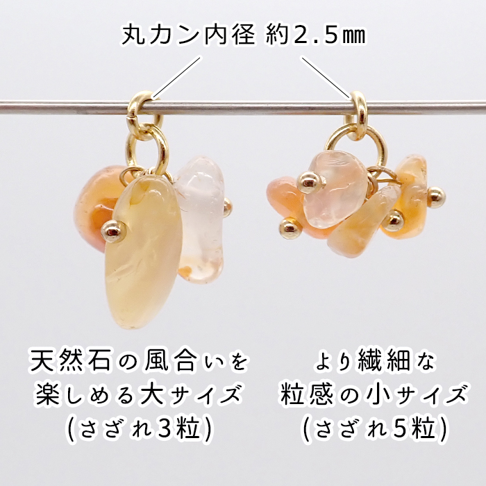 天然石チャーム 1個 フリンジ さざれ ハンドメイド チャーム