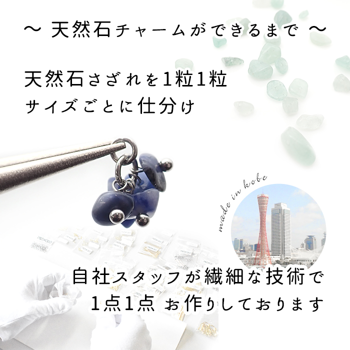 天然石チャーム 1個 フリンジ さざれ ハンドメイド チャーム