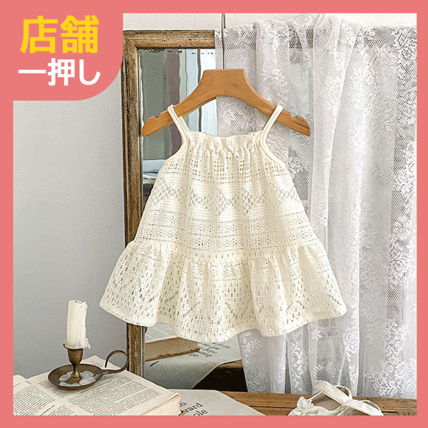 zheg☆2025夏新作 女の子無地フリル付き透かし編みキャミソールワンピース