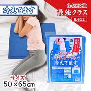 ひんやりジェルマット 冷えてます 50×65cm 1枚入