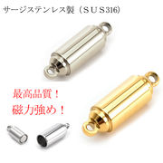 サージステンレス SUS316【 マグネットクラスプ 2色】ゴールド シルバー  1個 金属アレルギー対応 留め具