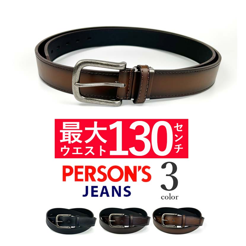 【全3色】PERSONS JEANS パーソンズ プレーンピンバック ベルト 超ロング丈