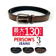 【全3色】PERSONS JEANS パーソンズ プレーンピンバック ベルト 超ロング丈