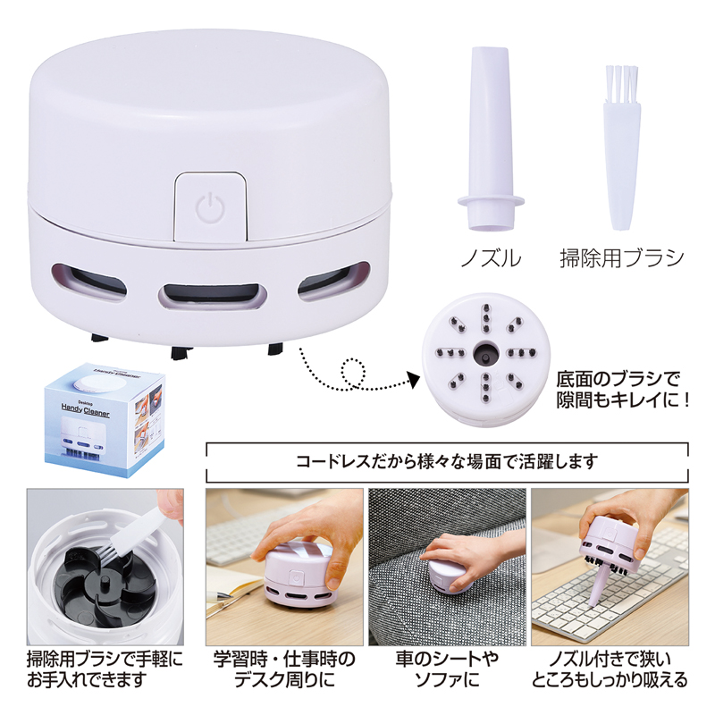 卓上ハンディクリーナー（ノズル付き） 掃除機/卓上クリーナー/車内