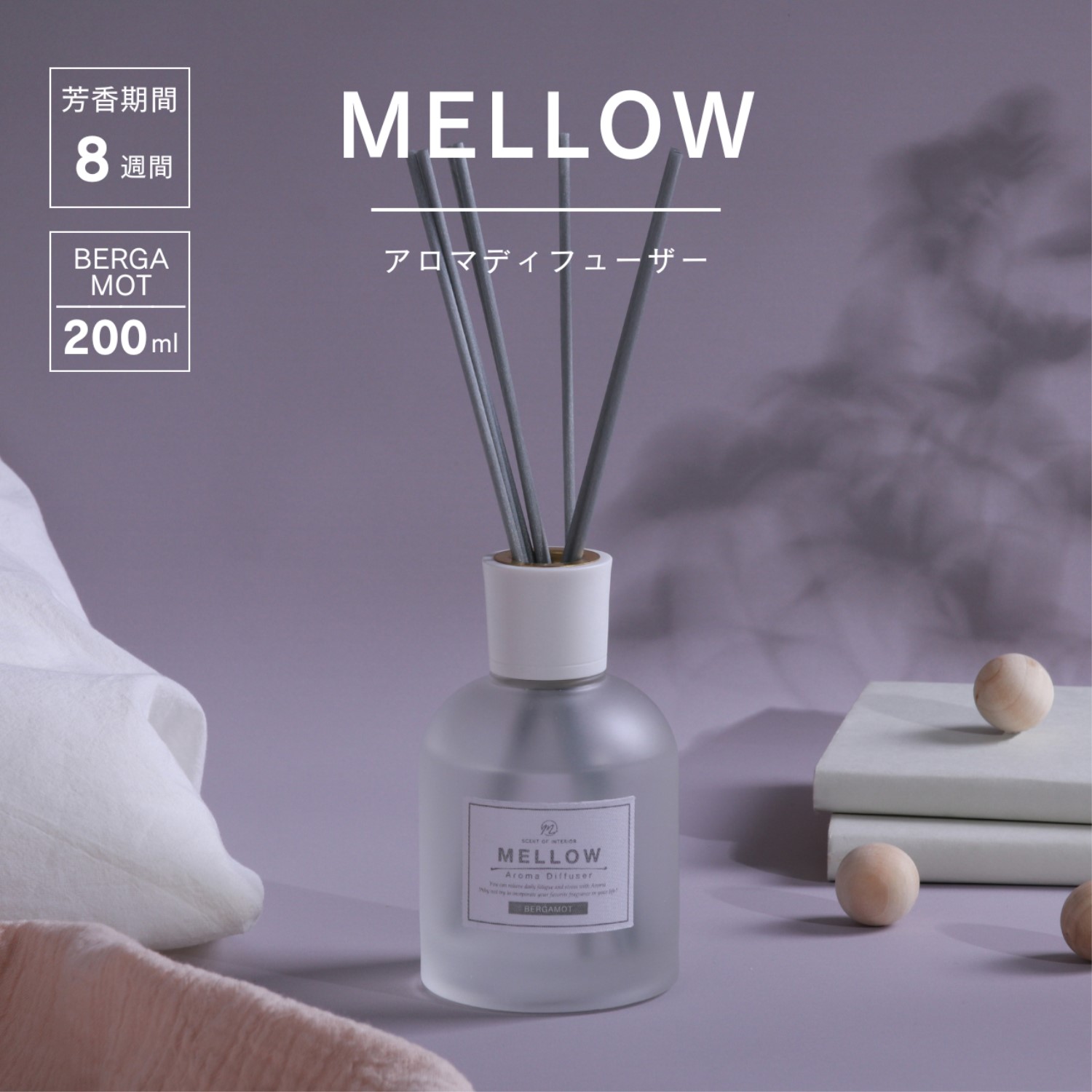 Mellow(メロウ) ディフューザー Bergamot 200ml | 卸売・ 問屋・仕入れ
