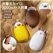 充電式カイロ カイロ充電式 電気カイロ 電子カイロ モバイルバッテリー 電気あんか ハンドウォーマー