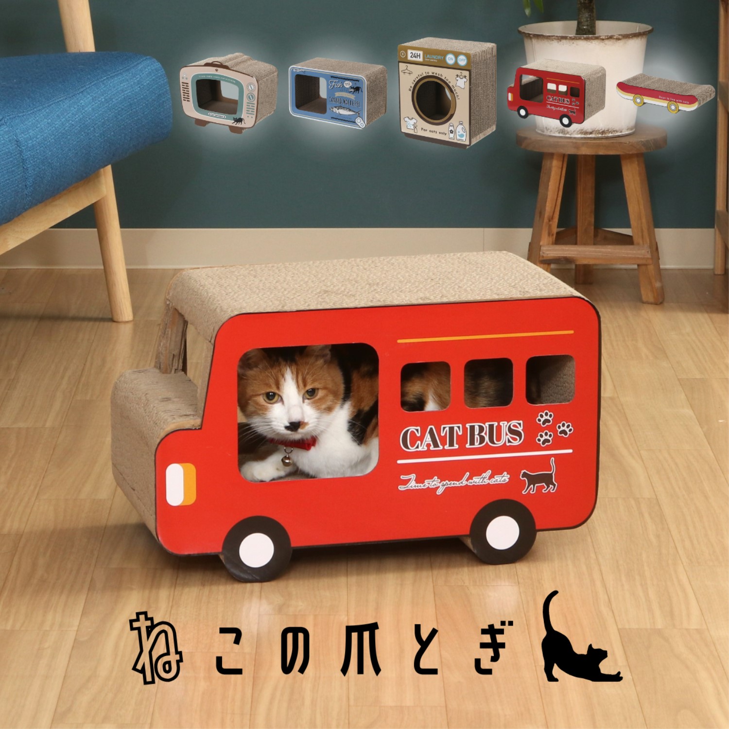 猫の爪とぎ ロンドンバス