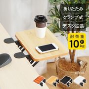 今だけ数量限定大特価セール 工具不要 折りたたみ式デスクトップ延長板 小物収納ラック 腕置き付き