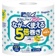 ペンギン芯なし超ロングパルプ２５０Ｍ１ＲＳ