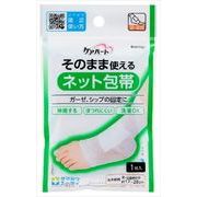 ケアハート　そのまま使えるネット包帯　足・足首